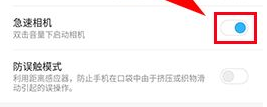 小米5快速启动相机的打开方法