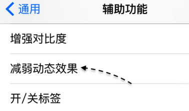 ios9动画效果没了怎么办？解决ios9动画效果消失的方法