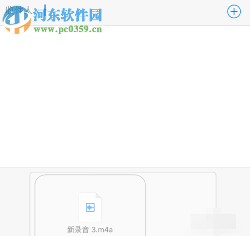 iPhone手机如何将录音文件导出到电脑中的操作方法