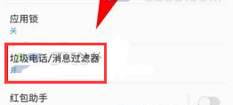 三星S8开启垃圾电话过滤教程