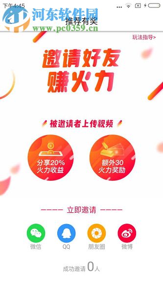 火山小视频快速赚取火力值的方法