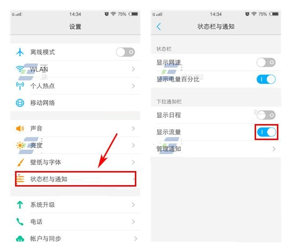 vivo X6怎么显示流量？vivo X6开启流量监监控的方法