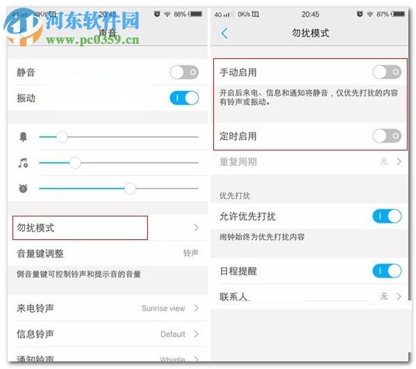vivo X9设置勿扰模式教程