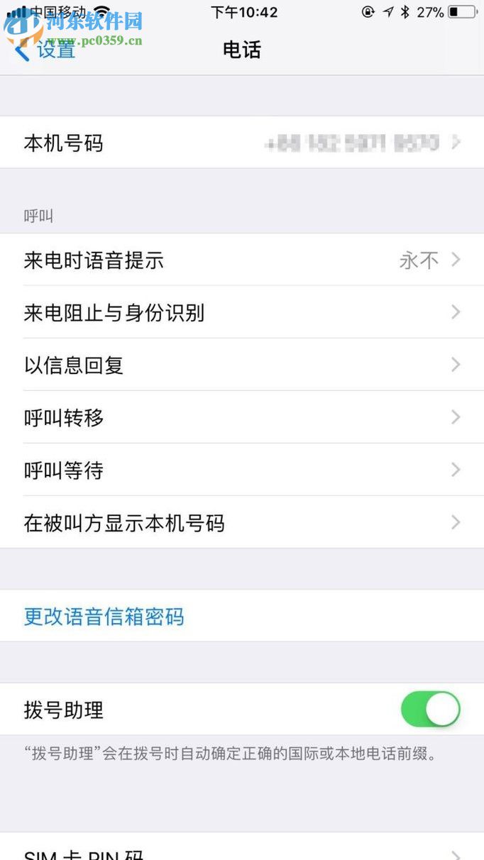 触宝电话苹果版app开启业务推销识别功能的方法