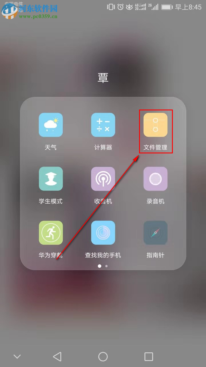 华为手机中的电话录音文件保存在哪里