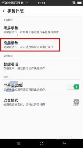 OPPO R7s设置双击锁屏功能的方法