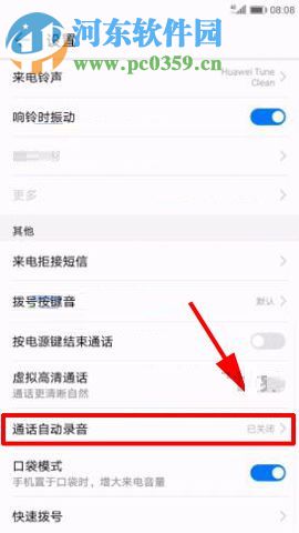 华为Mate10设置通话自动录音的方法