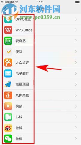 OPPO A77设置应用后台运行的方法
