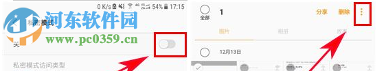 三星C10隐藏照片方法
