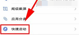vivoX9Plus设置快速开启相机方法