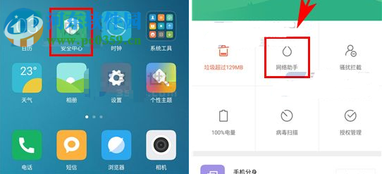 小米6禁止应用联网教程