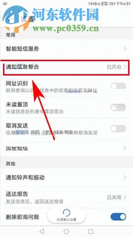 华为荣耀9信息整合是什么？华为荣耀9信息整合设置方法