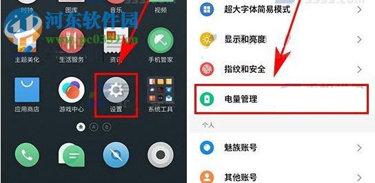 魅蓝E2开启定时省电教程