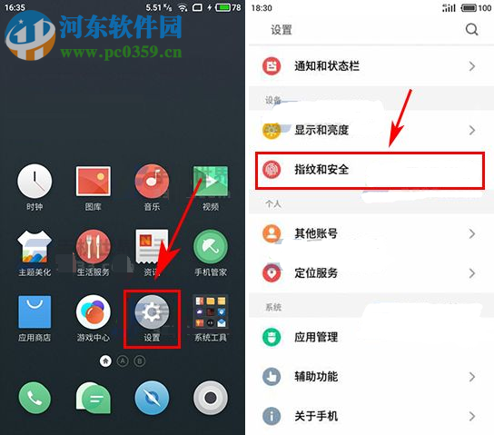 魅蓝E2开启应用加密教程