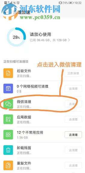 华为手机如何彻底清理微信缓存