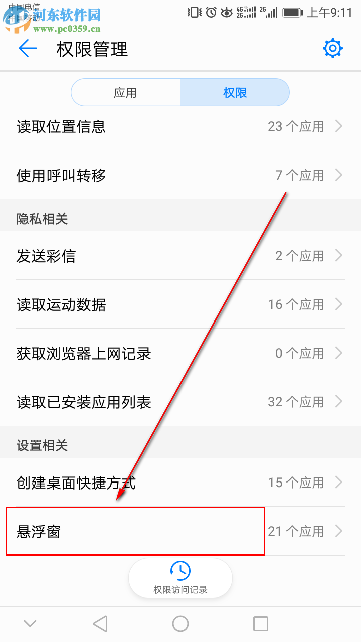 华为手机怎么开启应用悬浮窗