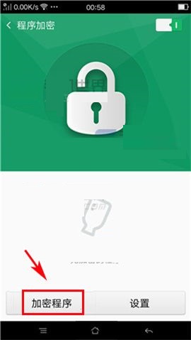 OPPO R7s应用程序加密设置方法