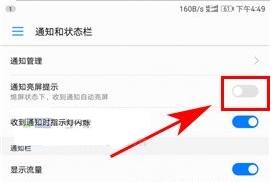 华为荣耀9开启通知亮屏提示方法