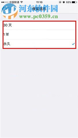 苹果iPhone8Plus设置信息保留时间的操作方法