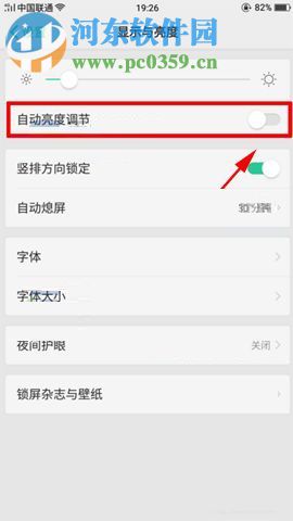 OPPO R11s关闭自动亮度调节功能的图文教程