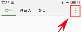 魅蓝E2设置来电闪光灯提醒方法