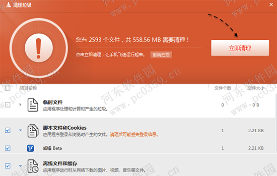 iphone6s清理垃圾缓存文件的方法