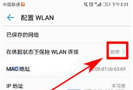 华为荣耀V9锁屏后wifi断开的解决方法