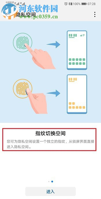 华为P30如何开启隐私空间功能