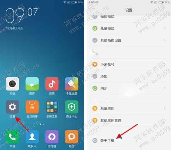 红米note3开启usb调试模式的操作方法