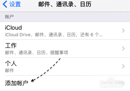 苹果6s邮件怎么设置在哪里？苹果6s邮件设置方法教程