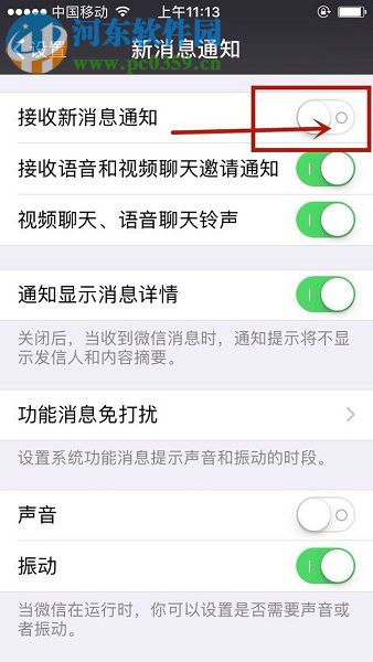 苹果手机查看微信app已撤回消息的图文教程