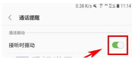 三星C10开启接听时振动教程