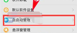 vivo x9禁止应用关联启动的方法