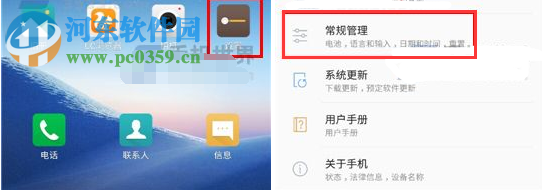 三星C10设置24小时制时间显示方法