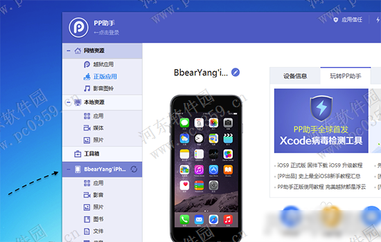 iphone6s清理垃圾缓存文件的方法