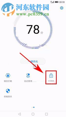 华为荣耀畅玩6A设置应用锁的方法