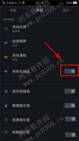 OPPO R7s震动功能在哪里？OPPO R7s开启铃声震动的方法