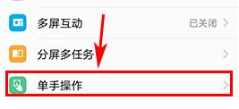 vivo Xplay6开启单手模式方法