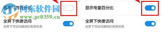 魅蓝E2显示电量百分比的打开方法