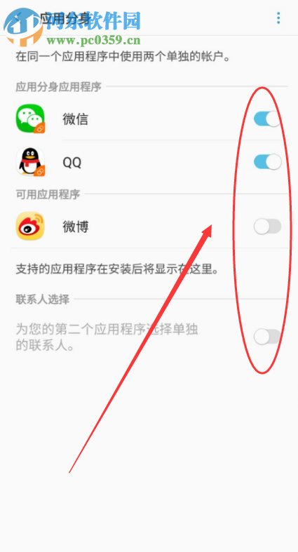 三星手机如何开启应用分身功能