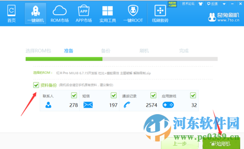 红米Pro怎么刷机？红米Pro刷机操作教程