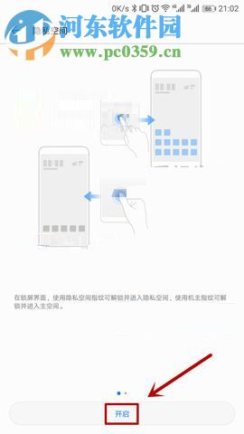 华为Mate10开启隐私空间的图文教程