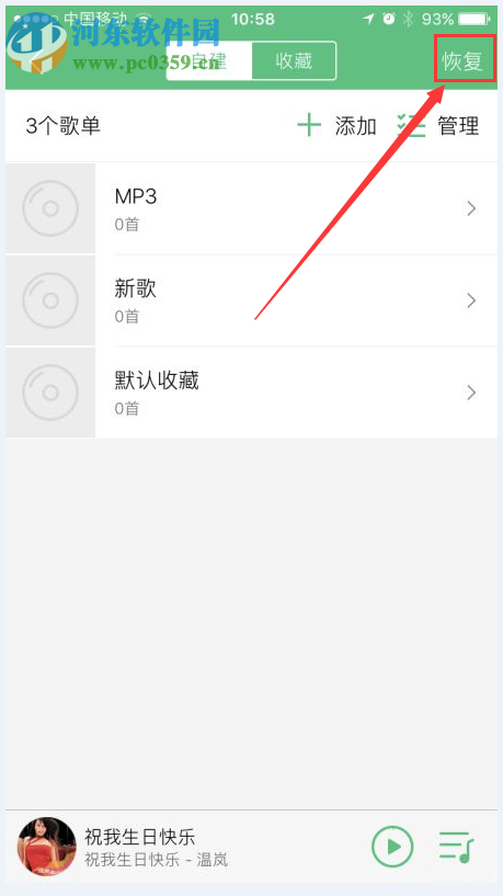 手机qq音乐删除歌曲怎么恢复？手机qq音乐恢复删除歌曲的方法