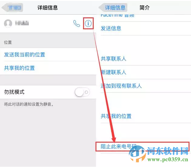 苹果手机屏蔽骚扰短信的三种方法