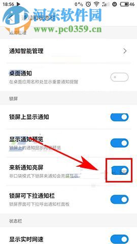 魅蓝Note6设置通知亮屏的图文教程