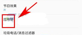 三星S8开启应用锁教程