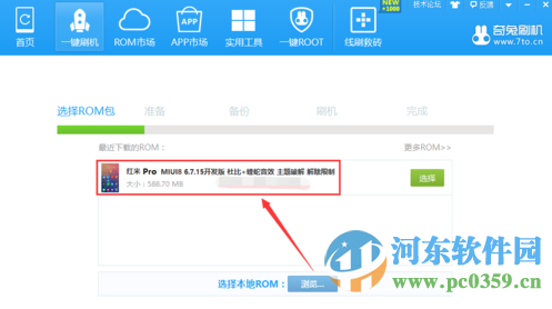 红米Pro怎么刷机？红米Pro刷机操作教程