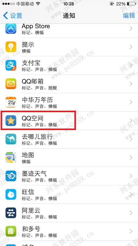 自定义关闭iPhone 6s 指定应用推送功能的方法