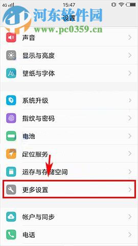 vivo X20开启硬件加速的图文教程