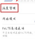乐视乐Pro3开启实时网速显示方法